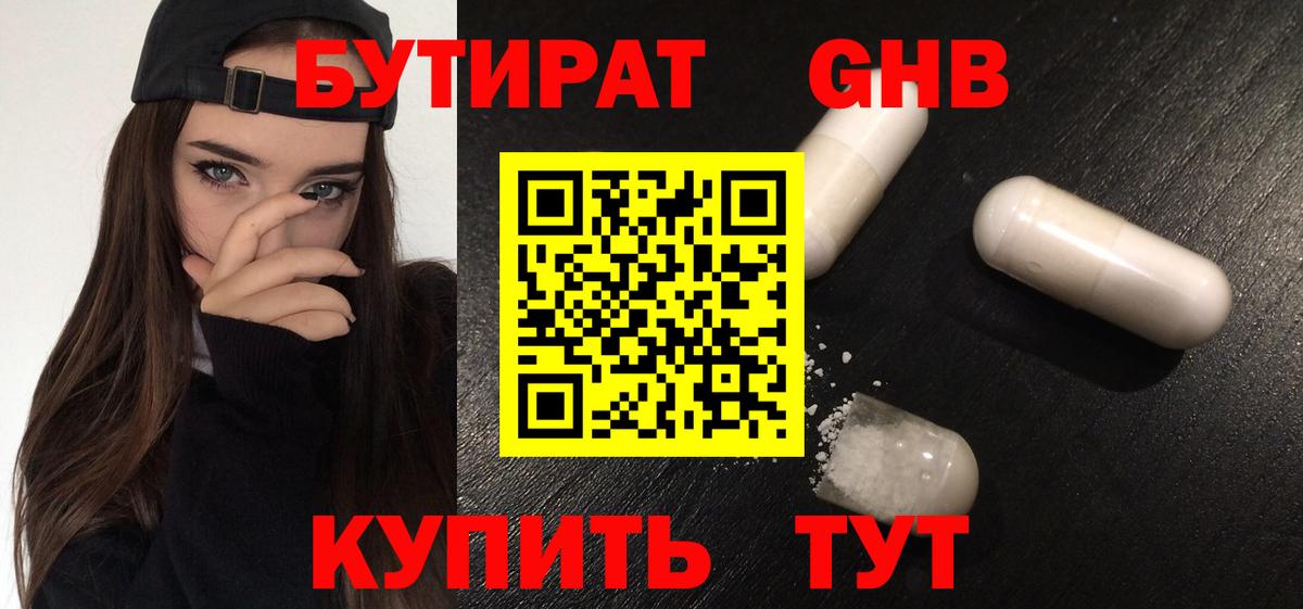 Пыть-Ях  БУТИРАТ 99%  Вход с VPN 