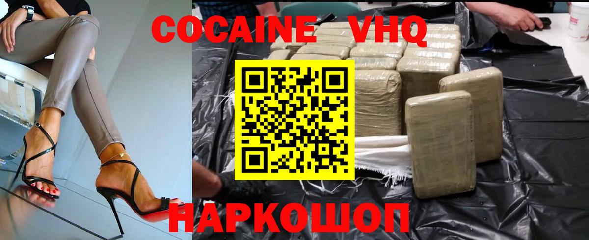 COCAIN VHQ  Вход с VPN  Пыть-Ях  КОКАИН  COCAIN 97% 