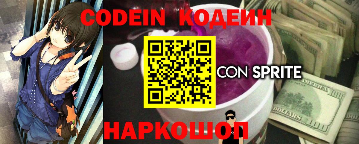 Codein Purple Drank  Вход с VPN  Пыть-Ях  Codein напиток Lean (лин) 