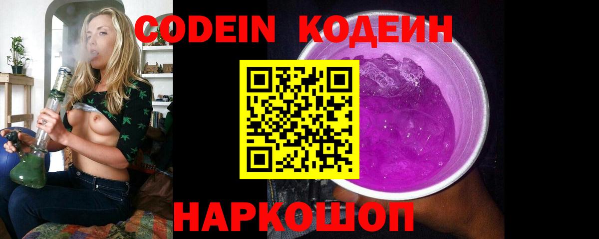 Кодеиновый сироп Lean напиток Lean (лин) Пыть-Ях