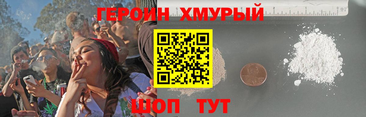 ГЕРОИН герыч Пыть-Ях