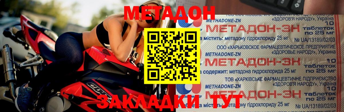 Метадон methadone Пыть-Ях